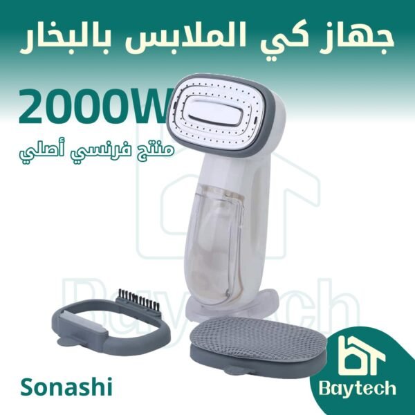 مكواة البخار من صوناشي (Défroisseur Vapeur sonashi - SGS-323)