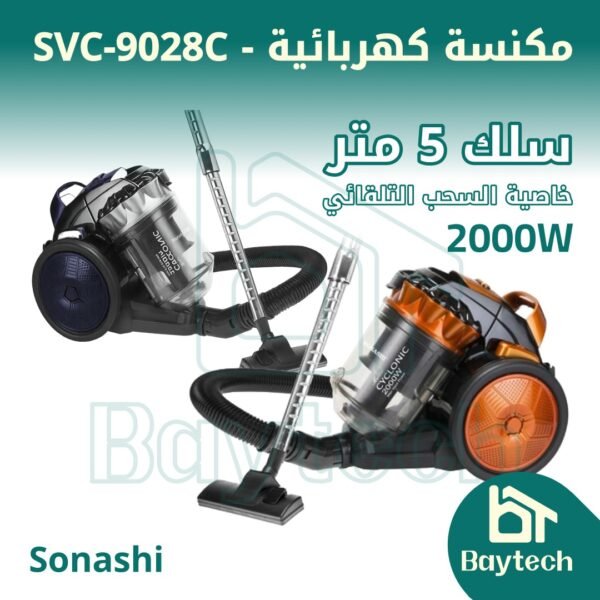 مكنسة كهربائية (SVC-9028C)